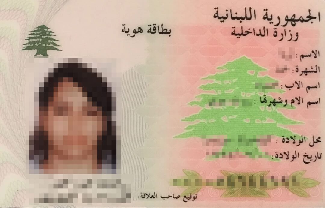 نسخ الهوية