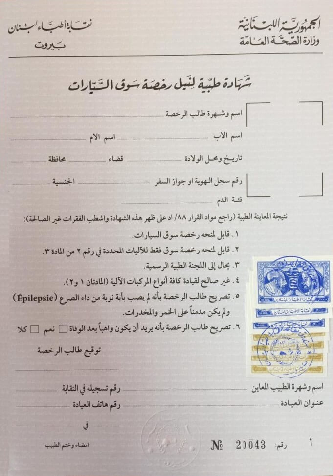 الشهادة الطبية