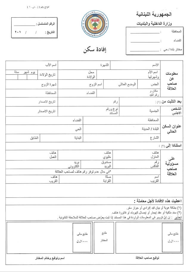 إثبات السكن